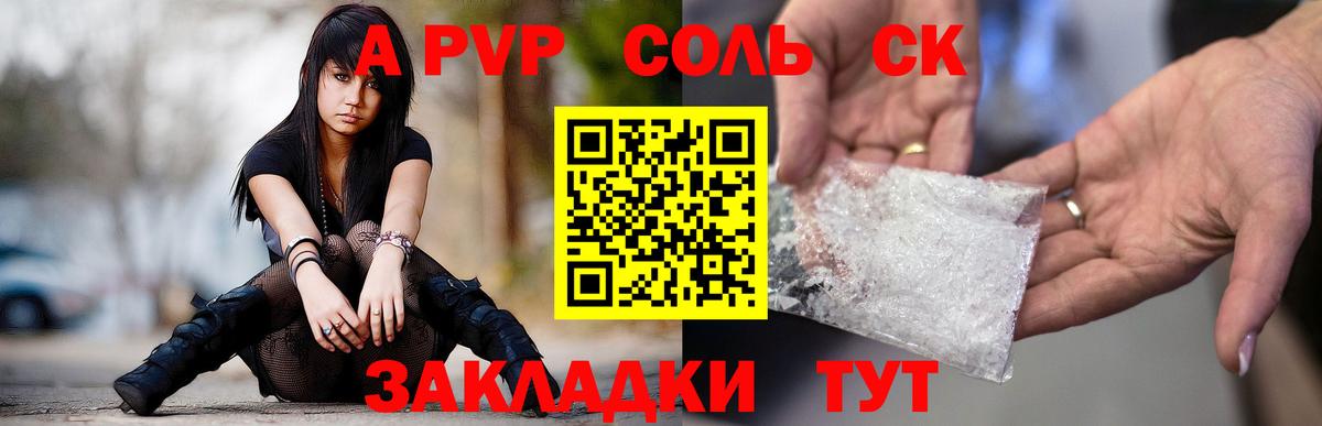 A-PVP Crystall Арсеньев