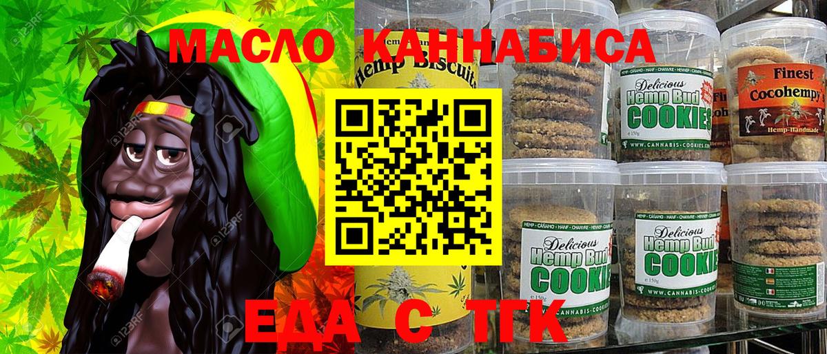 Арсеньев  Печенье с ТГК конопля  Вход с VPN 