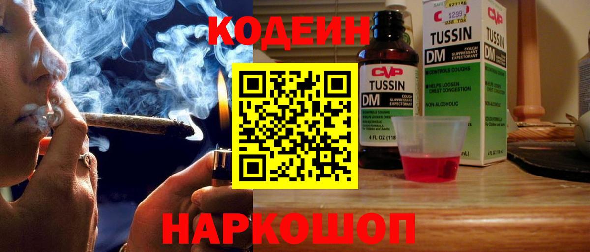 Арсеньев  Codein Purple Drank  Вход с VPN  Кодеиновый сироп Lean Purple Drank 
