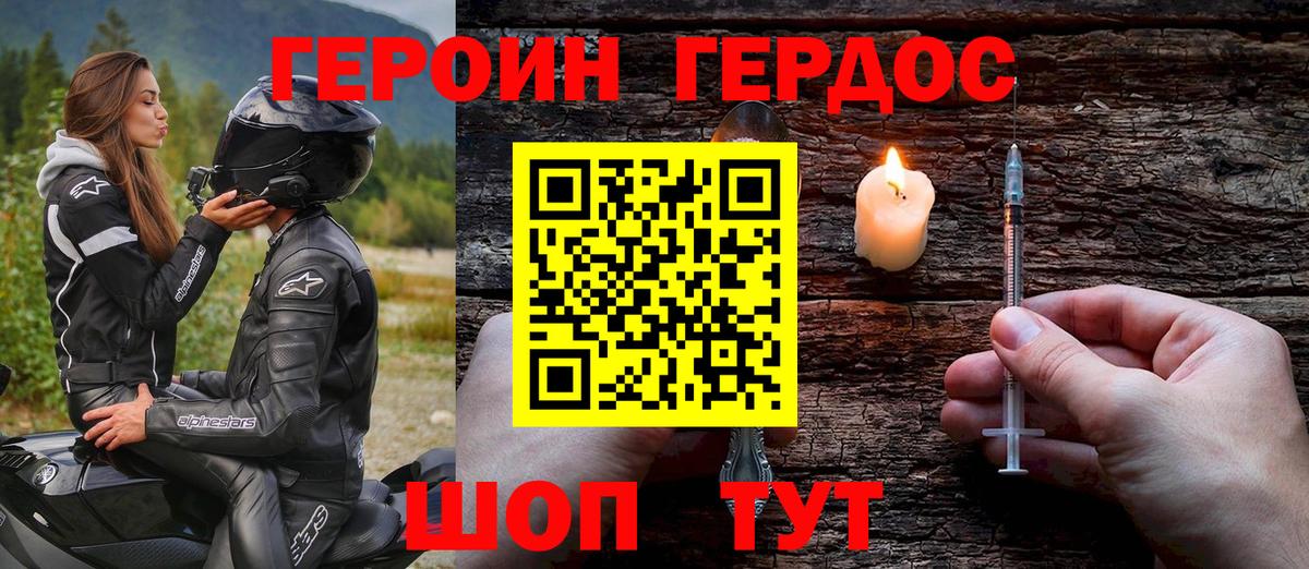 ГЕРОИН хмурый Арсеньев