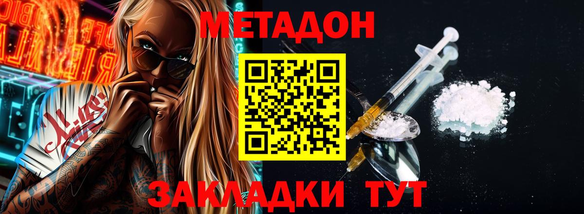     Вход с VPN  МЕТАДОН methadone  Арсеньев  МЕТАДОН VHQ 